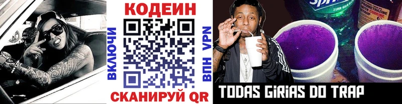 Codein Purple Drank Пролетарск
